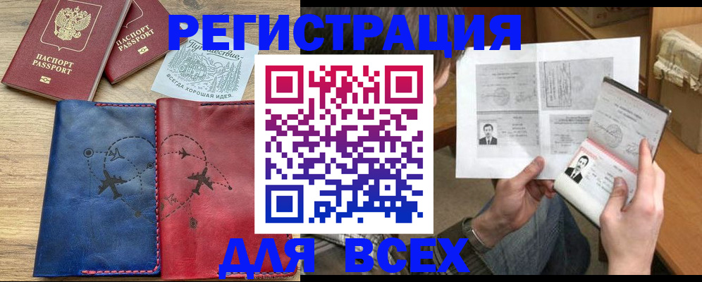 регистрация в Гороховце