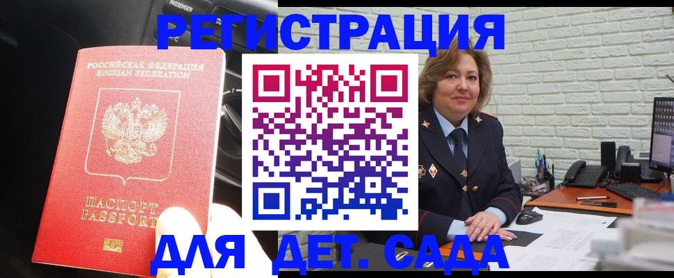 регистрация для дет. сада в Гороховце