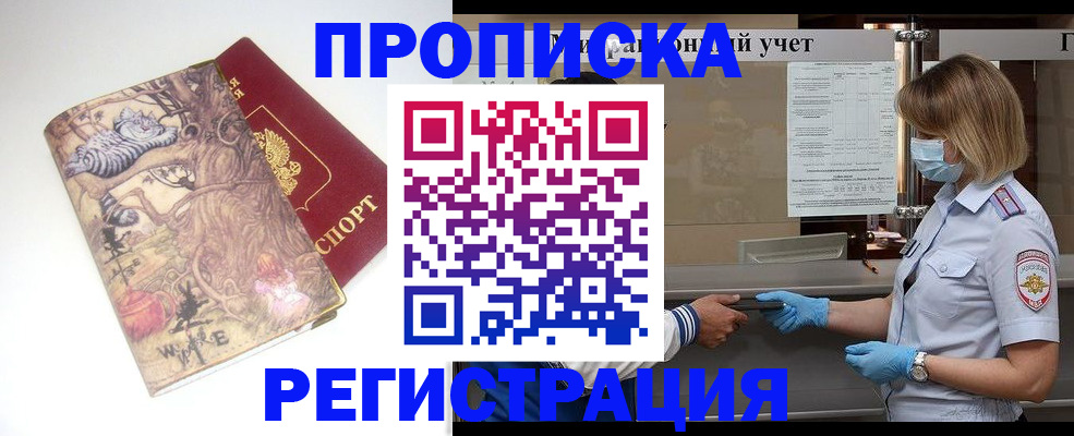 прописка иностранных граждан в Гороховце