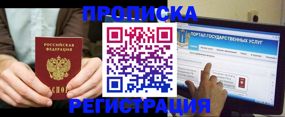 прописка в Гороховце