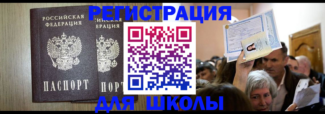 временная регистрация купить в Гороховце