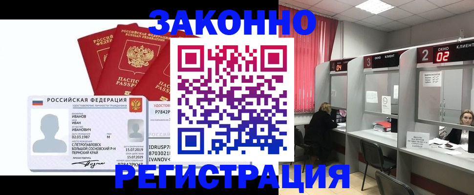 прописка ребенка в Гороховце