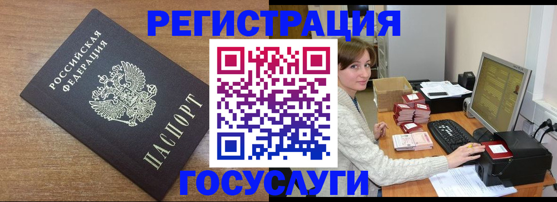 прописка регистрация в Гороховце